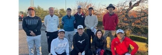 【開催報告】2025秋季支部ゴルフ会